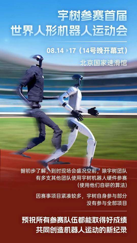 该公司通过, 宇树公司正